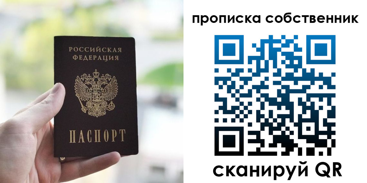 временная регистрация гарантия в Джанкое