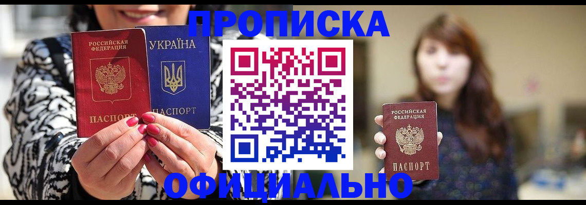 прописка в квартире в Джанкое