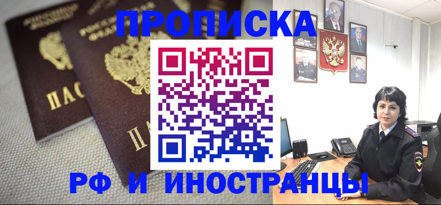 временная регистрация адрес в Джанкое